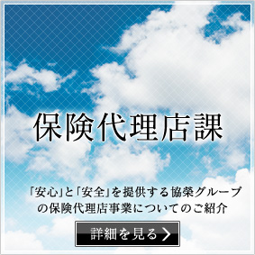 保険代理店課